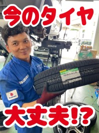 タイヤ交換が必要な訳とは！？